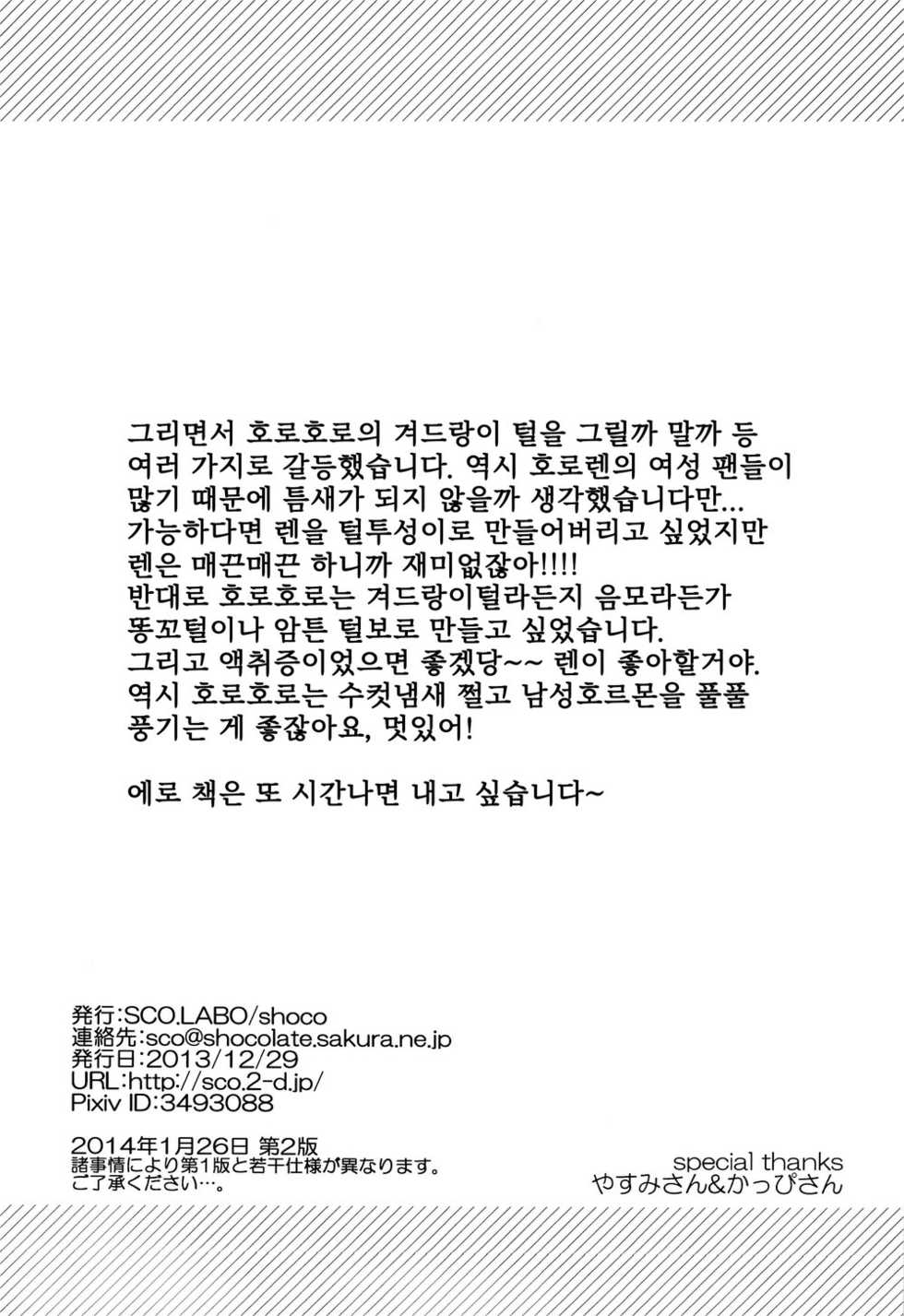 (C85) [SCO.LABO (shoco)] Kintore Desho Desho? (Shaman King) [Korean] [지지] - Page 20