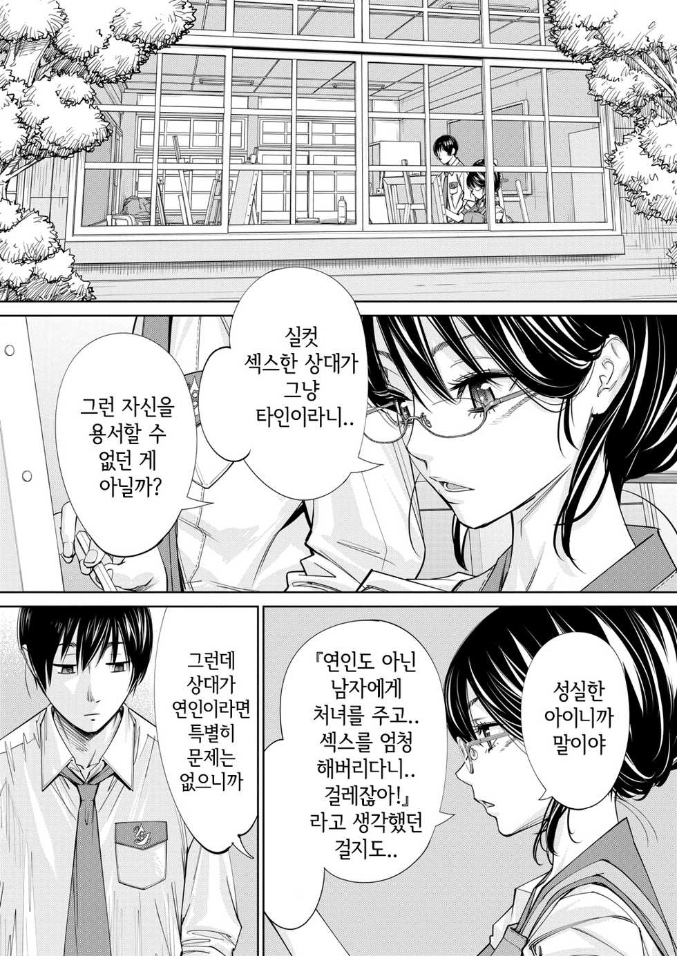 [Seto Yuuki] Chitose Ch. 4 (COMIC Mugen Tensei 2020-08) [Korean] [Digital] - Page 12