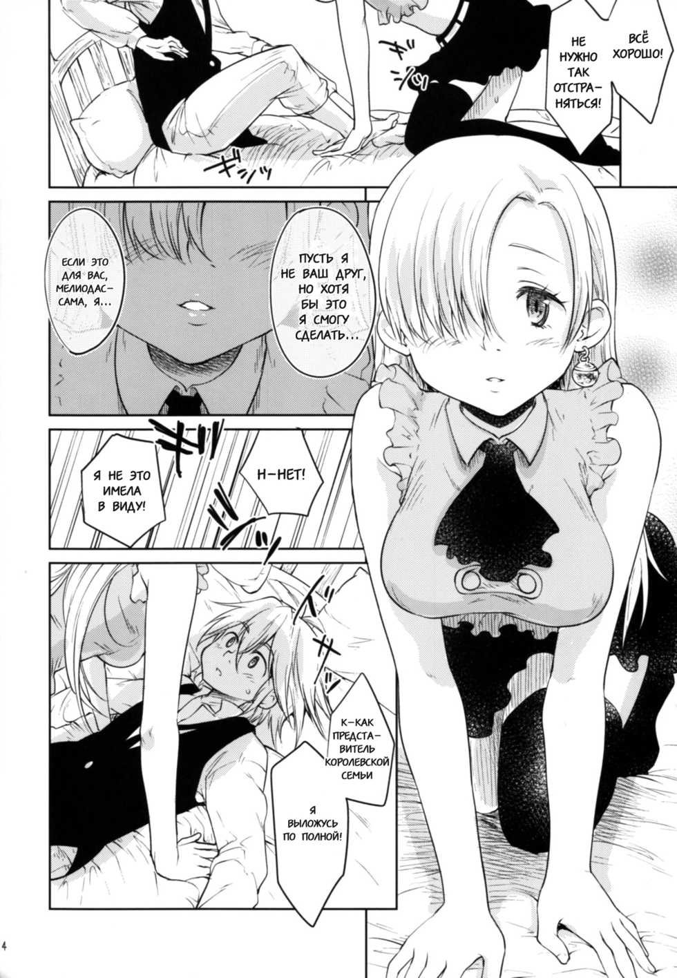(C88) [Kaze no Gotoku! (Fubuki Poni, Fujutsushi)] Innocent -Muchi no Tsumi- | Невинность -Грех неведения- (Nanatsu no Taizai) [Russian] [DannaBlau] - Page 13