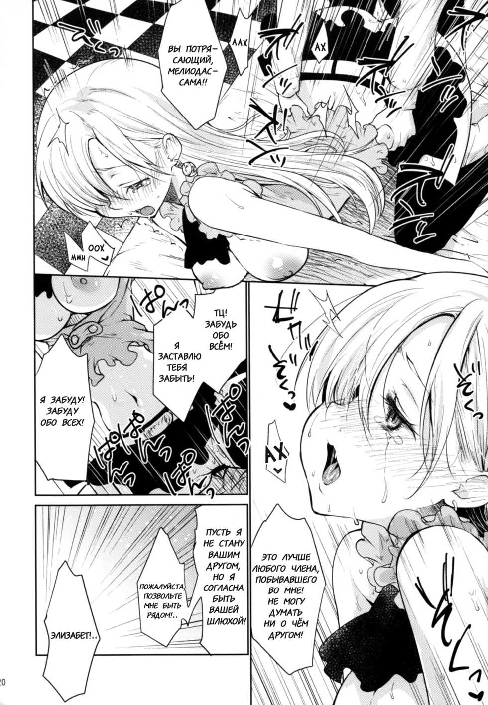 (C88) [Kaze no Gotoku! (Fubuki Poni, Fujutsushi)] Innocent -Muchi no Tsumi- | Невинность -Грех неведения- (Nanatsu no Taizai) [Russian] [DannaBlau] - Page 19