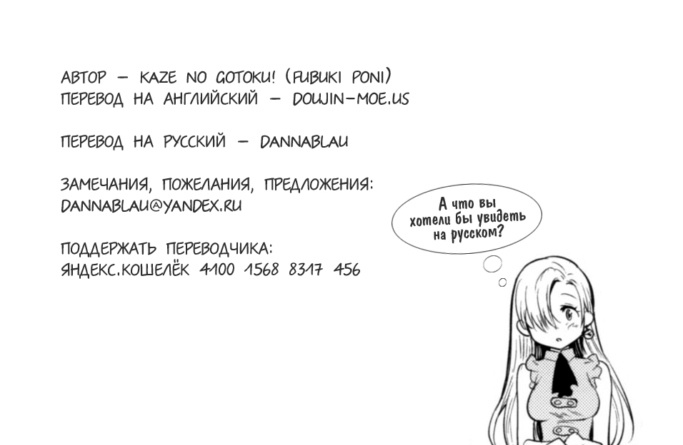 (C88) [Kaze no Gotoku! (Fubuki Poni, Fujutsushi)] Innocent -Muchi no Tsumi- | Невинность -Грех неведения- (Nanatsu no Taizai) [Russian] [DannaBlau] - Page 27
