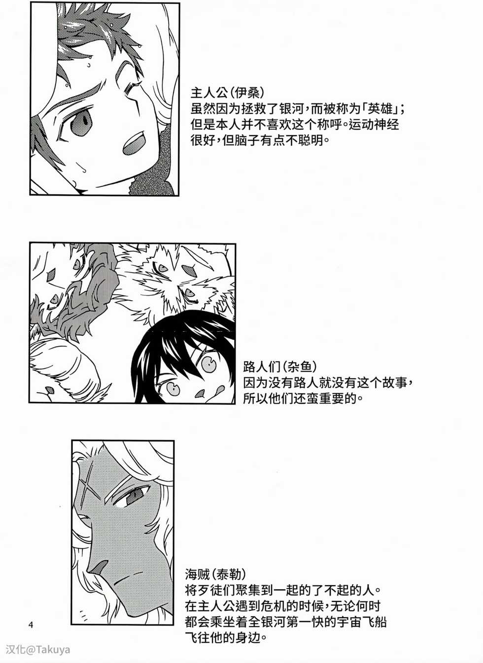(Shota Scratch 15) [G/L++ (Mitsu)] Eiyuu Ryakudatsu (Phantasy Star Universe) [Chinese] [Takuya汉化] - Page 3