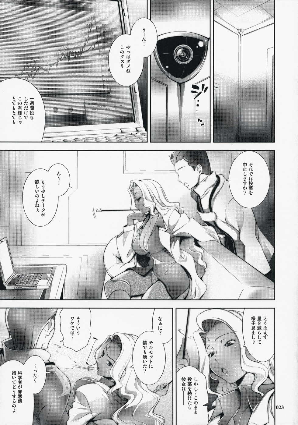 (C73) [Goromenz (Yasui Riosuke)] Drag & Drop (CODE GEASS: Lelouch of the Rebellion) - Page 23