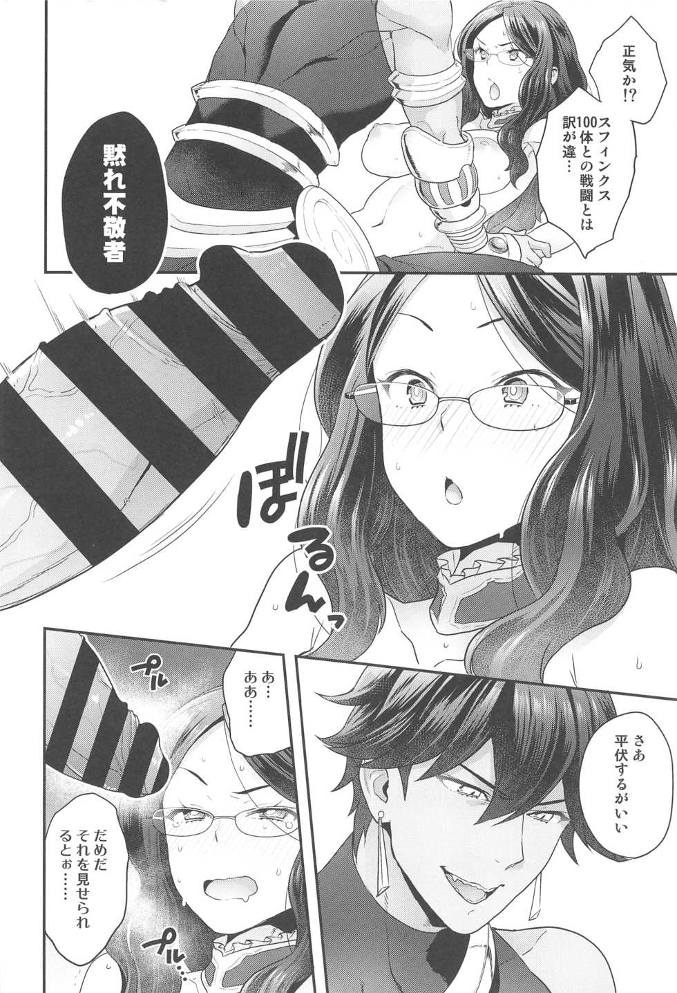 (C94) [Sayonara Hornet (Yoshiragi)] Da Vinci-chan wa Derarenai - Da vinci can't escape (Fate/Grand Order) - Page 7