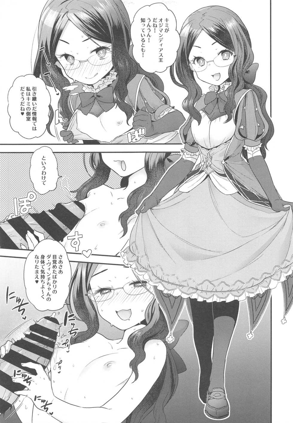 (C94) [Sayonara Hornet (Yoshiragi)] Da Vinci-chan wa Derarenai - Da vinci can't escape (Fate/Grand Order) - Page 26