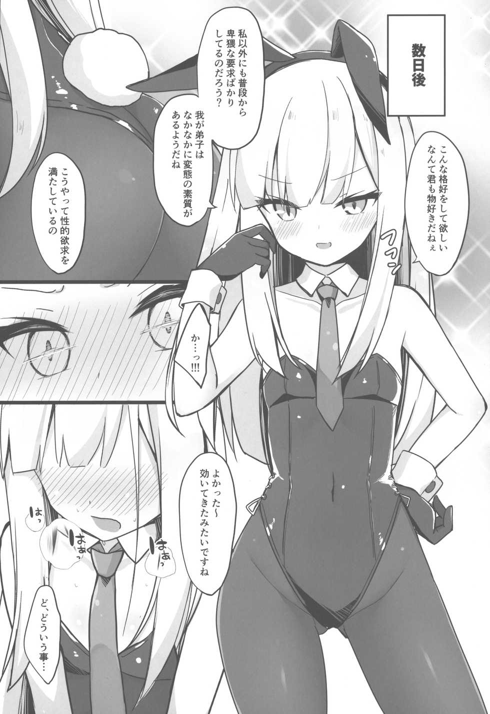 (C97) [Mumumu (Romm)] Shishou wa Hatsujou Bunny (Fate/Grand Order) - Page 3