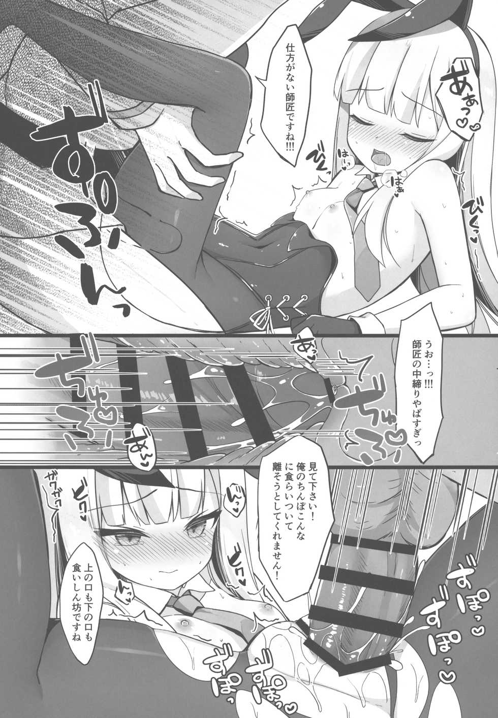 (C97) [Mumumu (Romm)] Shishou wa Hatsujou Bunny (Fate/Grand Order) - Page 9