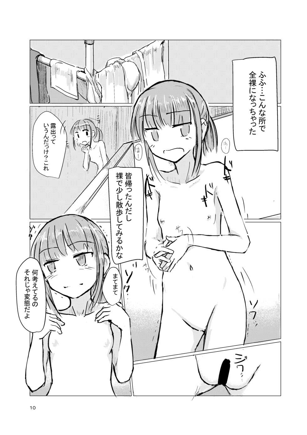 [Rorerore-ya (Roreru)] Shoujo to Gozen Jugyou - Page 11