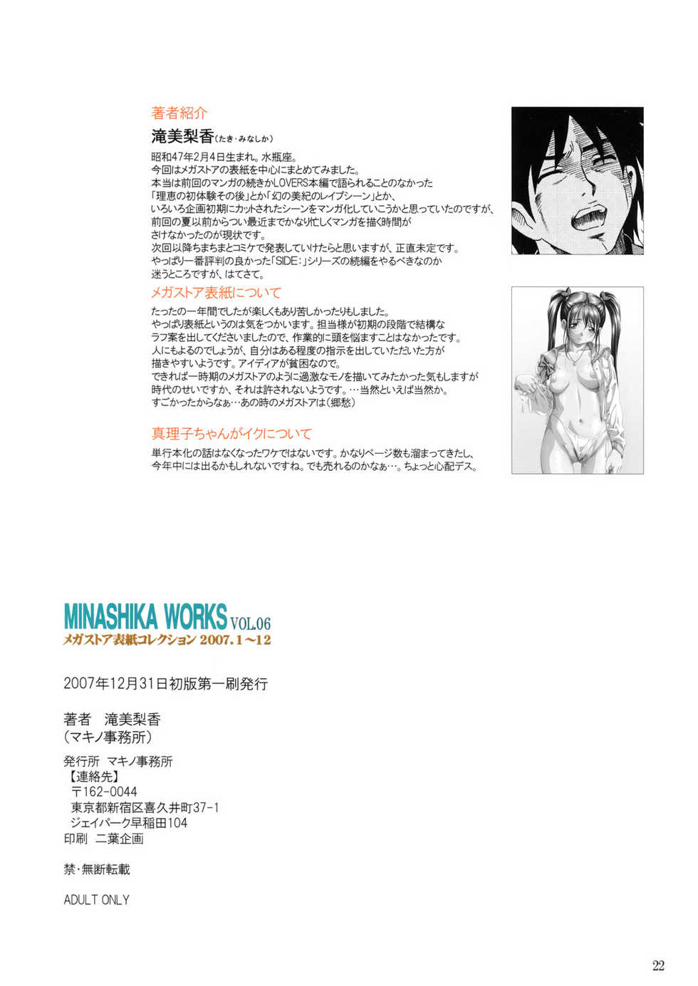 (C73) [Makino Jimusho (Taki Minashika)] MINASHIKA WORKS Vol 06 Megastore Cover Collection 2007.1~12 - Page 21