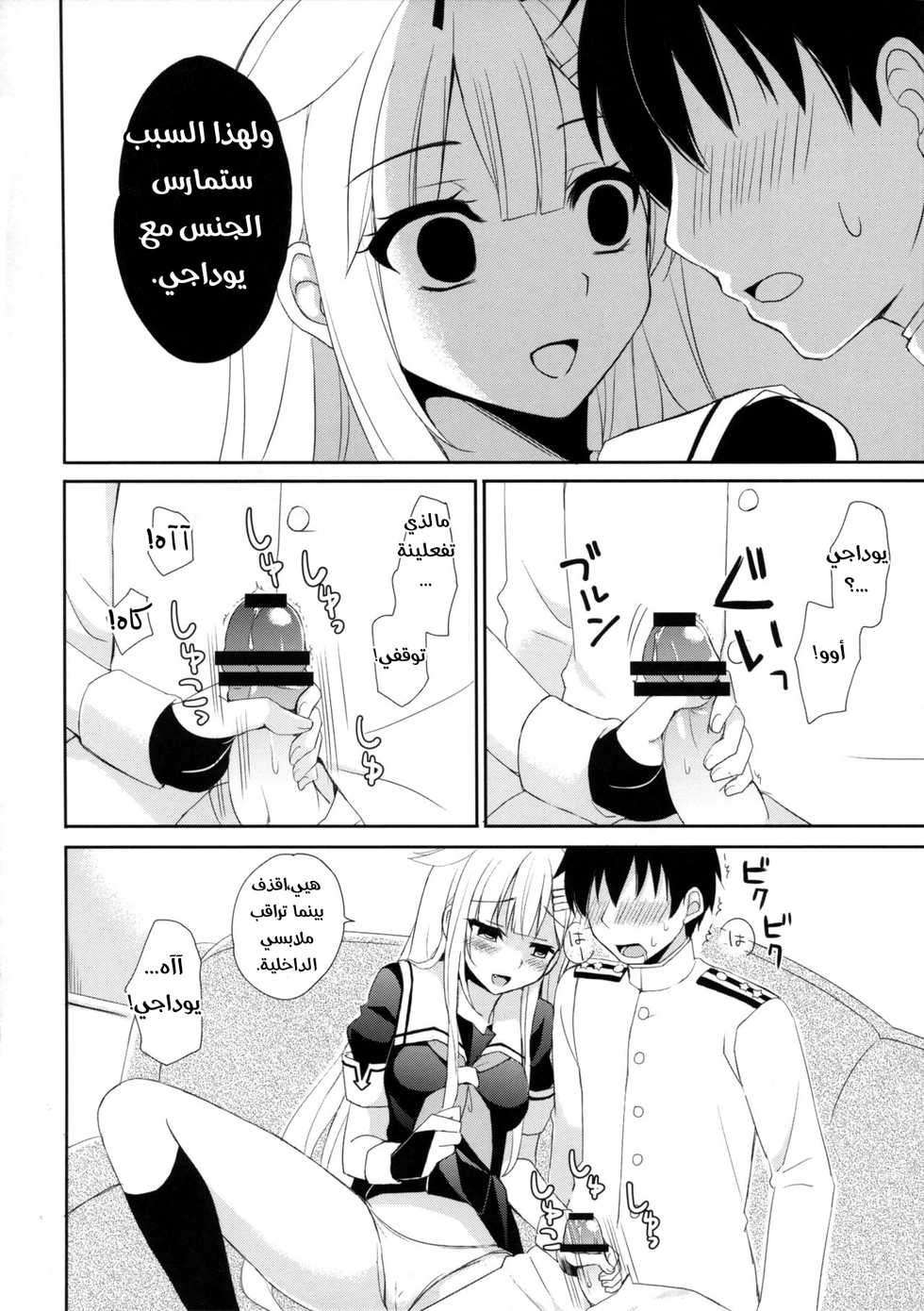 (Ware, Yasen ni Totsunyuu su! 4 Senpuu) [PigPanPan (Ikura Nagisa)] Kekkon Kakko Yami (Kantai Collection -KanColle-) [Arabic] [LORDRAMI1] - Page 11