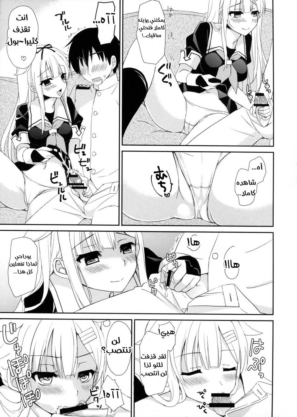 (Ware, Yasen ni Totsunyuu su! 4 Senpuu) [PigPanPan (Ikura Nagisa)] Kekkon Kakko Yami (Kantai Collection -KanColle-) [Arabic] [LORDRAMI1] - Page 12