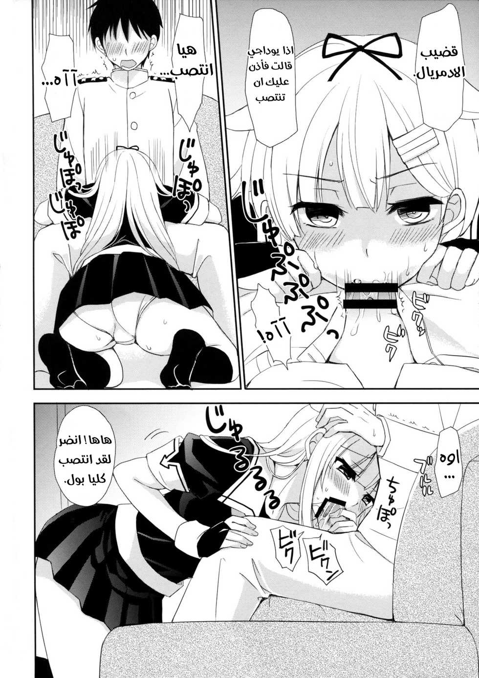 (Ware, Yasen ni Totsunyuu su! 4 Senpuu) [PigPanPan (Ikura Nagisa)] Kekkon Kakko Yami (Kantai Collection -KanColle-) [Arabic] [LORDRAMI1] - Page 13