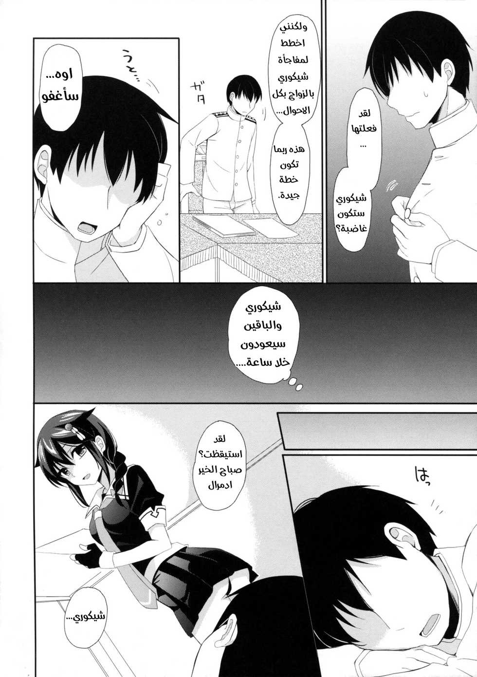 (Ware, Yasen ni Totsunyuu su! 4 Senpuu) [PigPanPan (Ikura Nagisa)] Kekkon Kakko Yami (Kantai Collection -KanColle-) [Arabic] [LORDRAMI1] - Page 19