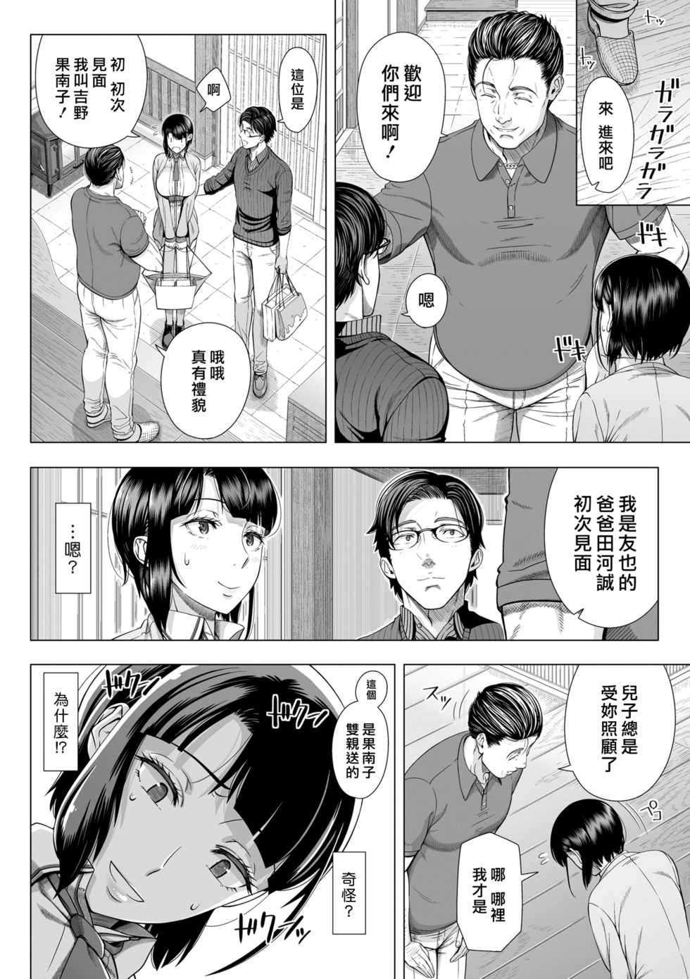 [Shinozuka Yuuji] Hajimete no Hitozuma [Chinese] [皮皮个人重嵌] [Decensored] - Page 16
