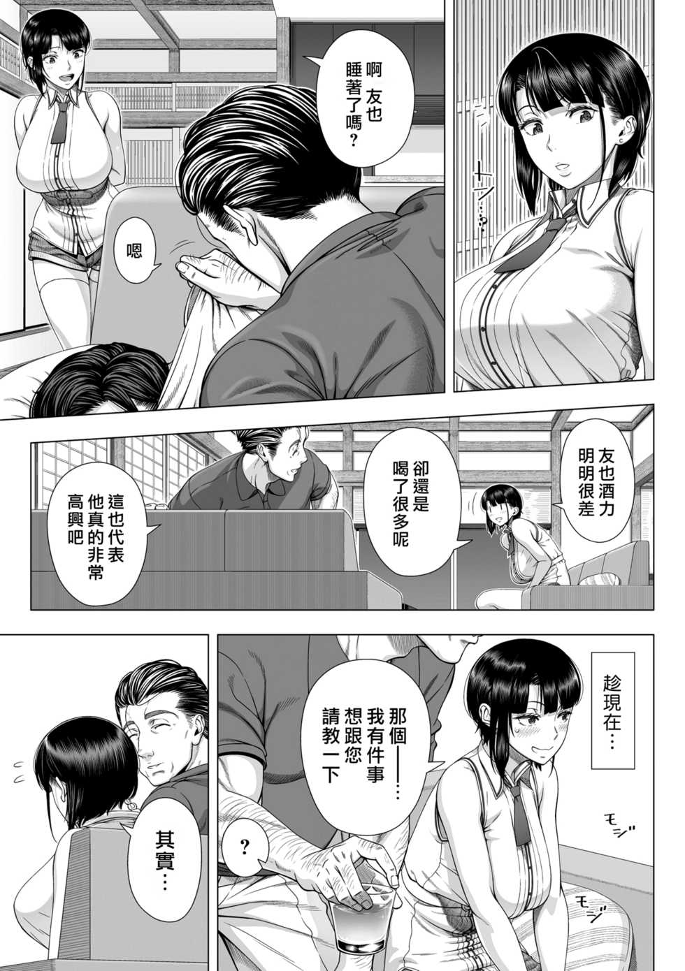 [Shinozuka Yuuji] Hajimete no Hitozuma [Chinese] [皮皮个人重嵌] [Decensored] - Page 19