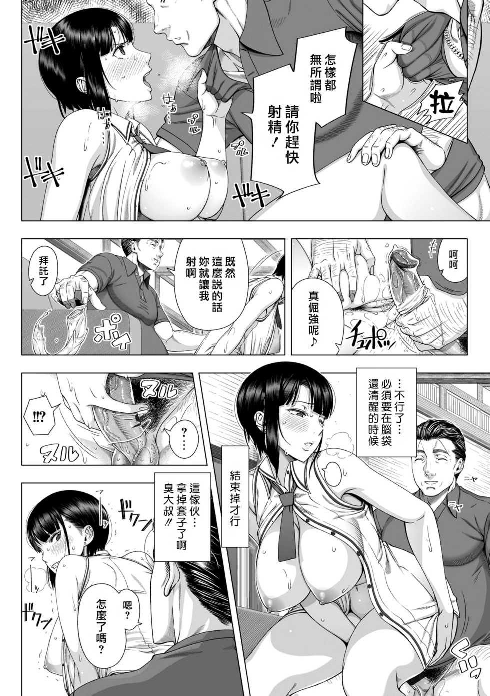 [Shinozuka Yuuji] Hajimete no Hitozuma [Chinese] [皮皮个人重嵌] [Decensored] - Page 34
