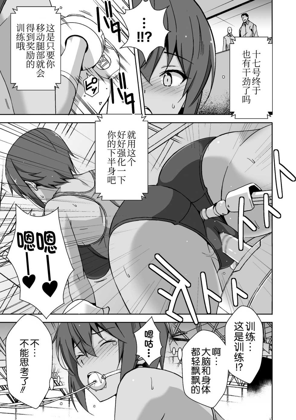 [Anthology] 2D Comic Magazine Kikaikan Ningen Bokujou Vol. 2 [Chinese] [不咕鸟汉化组] [Digital] - Page 18