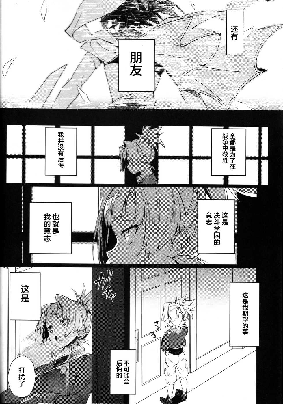 (Sennen Battle Phase 14) [YUZUPON (Yuzushiko)] Setsubou no Boku Zetsubou no Kimi (Yu-Gi-Oh! ARC-V) [Chinese] [Taki×新桥月白日语社] - Page 6