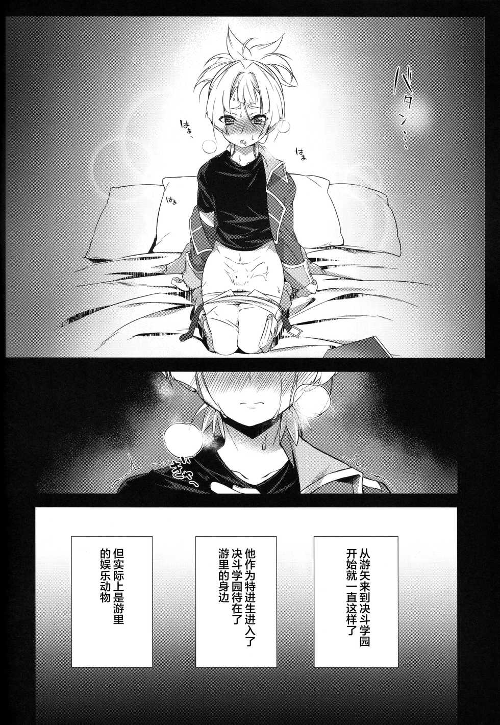 (Sennen Battle Phase 14) [YUZUPON (Yuzushiko)] Setsubou no Boku Zetsubou no Kimi (Yu-Gi-Oh! ARC-V) [Chinese] [Taki×新桥月白日语社] - Page 12