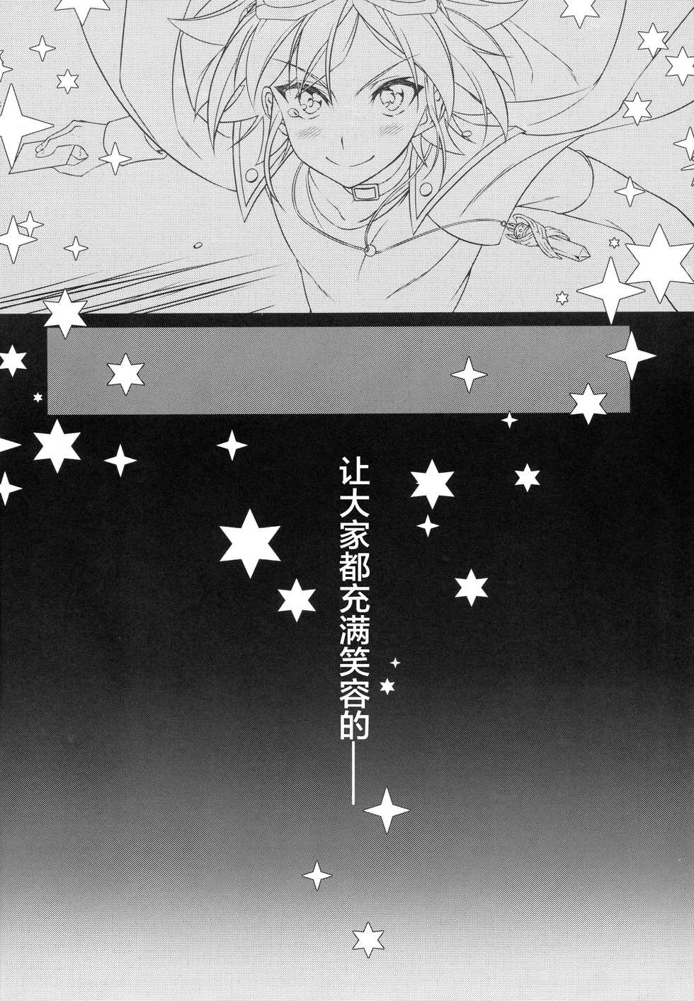 (Sennen Battle Phase 14) [YUZUPON (Yuzushiko)] Setsubou no Boku Zetsubou no Kimi (Yu-Gi-Oh! ARC-V) [Chinese] [Taki×新桥月白日语社] - Page 20