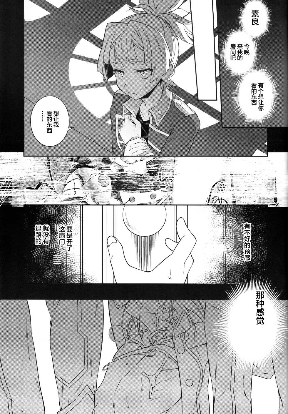 (Sennen Battle Phase 14) [YUZUPON (Yuzushiko)] Setsubou no Boku Zetsubou no Kimi (Yu-Gi-Oh! ARC-V) [Chinese] [Taki×新桥月白日语社] - Page 21
