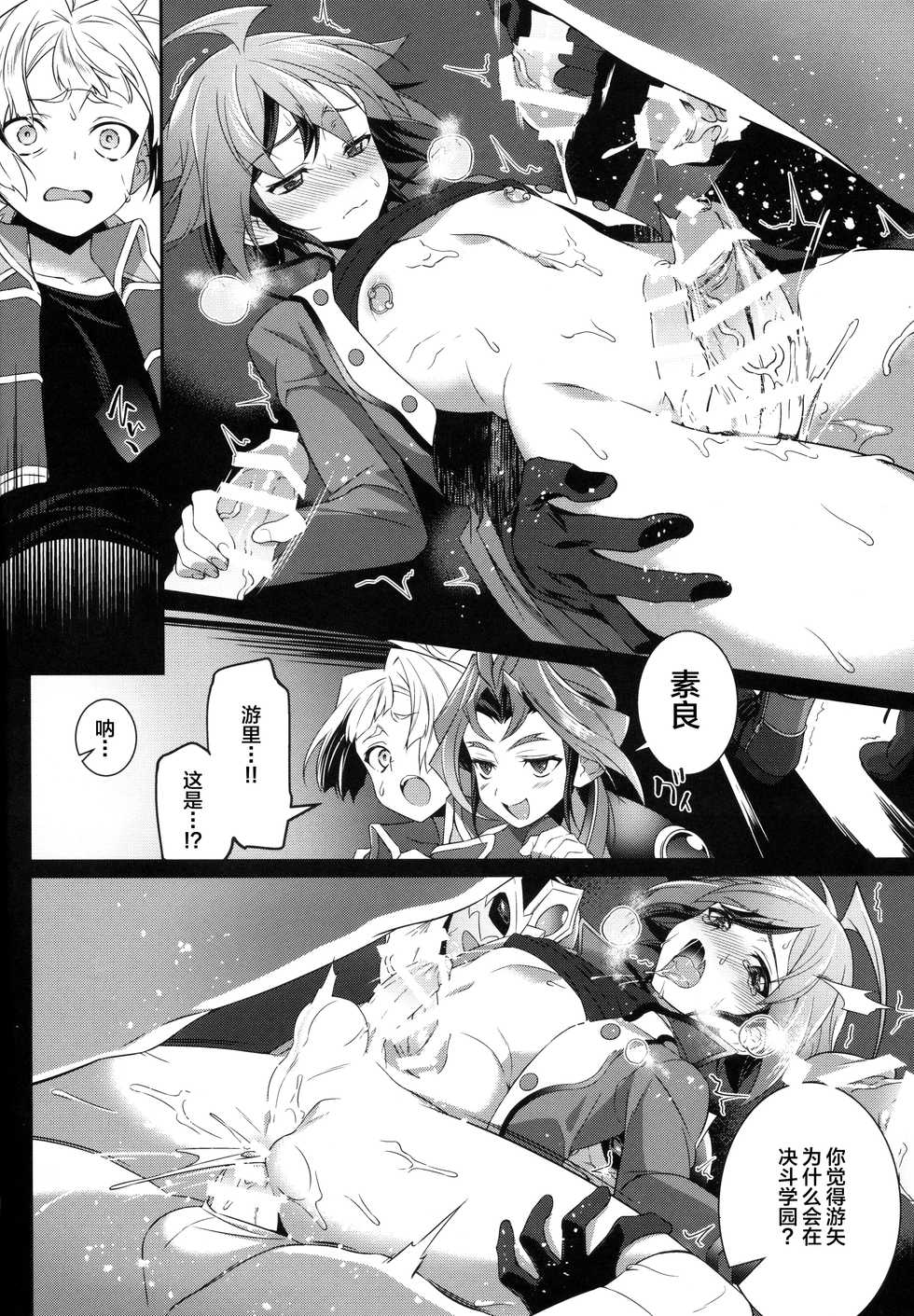 (Sennen Battle Phase 14) [YUZUPON (Yuzushiko)] Setsubou no Boku Zetsubou no Kimi (Yu-Gi-Oh! ARC-V) [Chinese] [Taki×新桥月白日语社] - Page 22