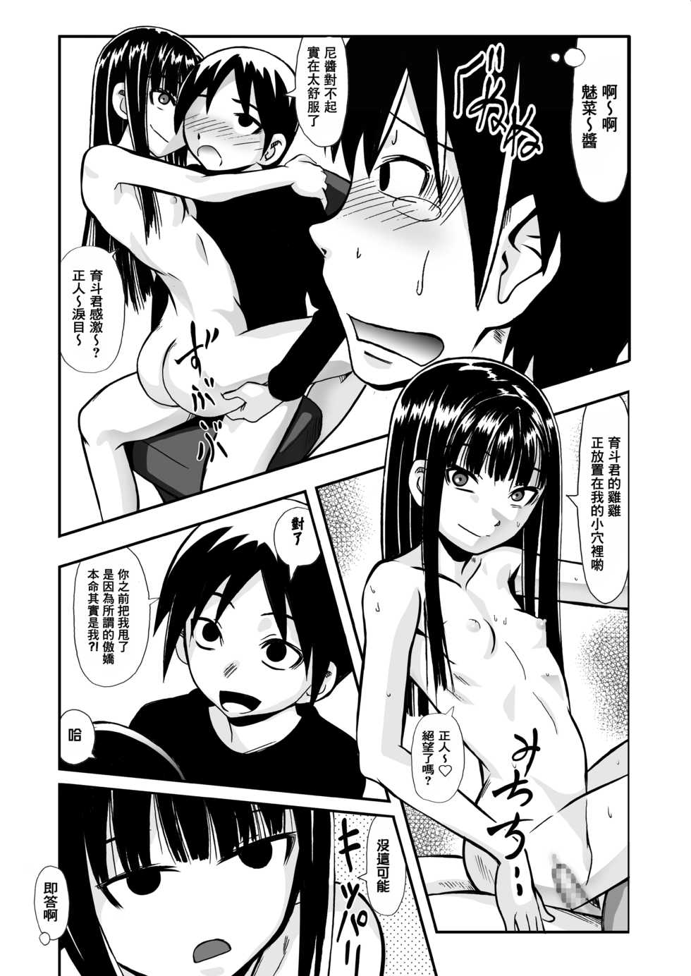 [THE UNDEATH MTS (Ayana Mizuki)] Ill Communication ~Jomaku-shiki~ [Chinese] [零食汉化组] [Digital] - Page 12