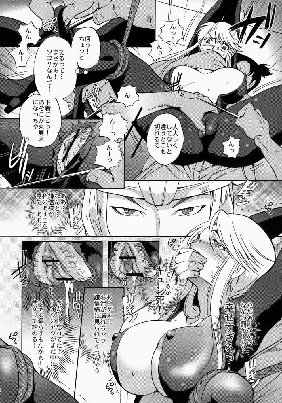 [Momoiro-Rip (Sugar Milk)] Kasuga Mau! (Sengoku Basara) - Page 15