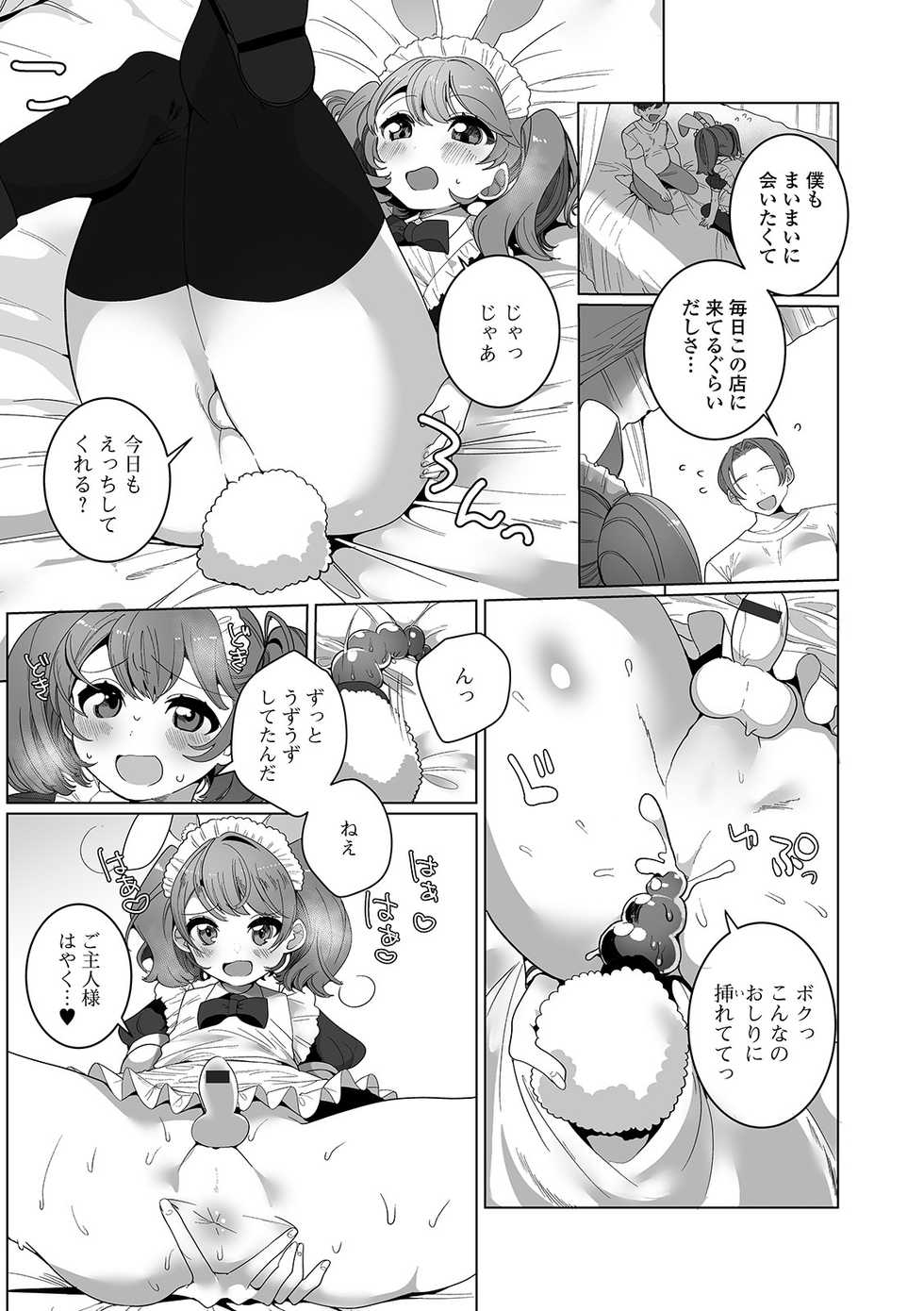 [Anthology] Gekkan Web Otoko no Ko-llection! S Vol. 53 [Digital] - Page 12