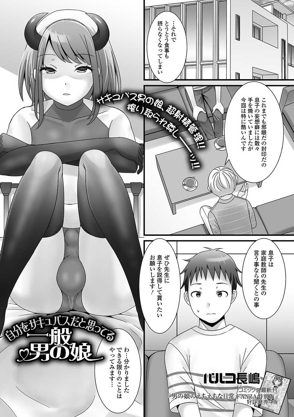 [Anthology] Gekkan Web Otoko no Ko-llection! S Vol. 53 [Digital] - Page 35