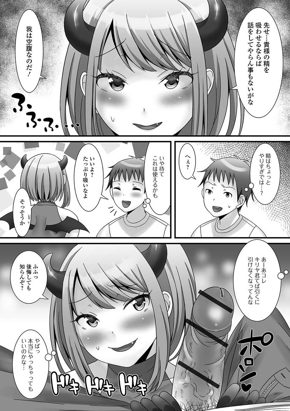 [Anthology] Gekkan Web Otoko no Ko-llection! S Vol. 53 [Digital] - Page 38