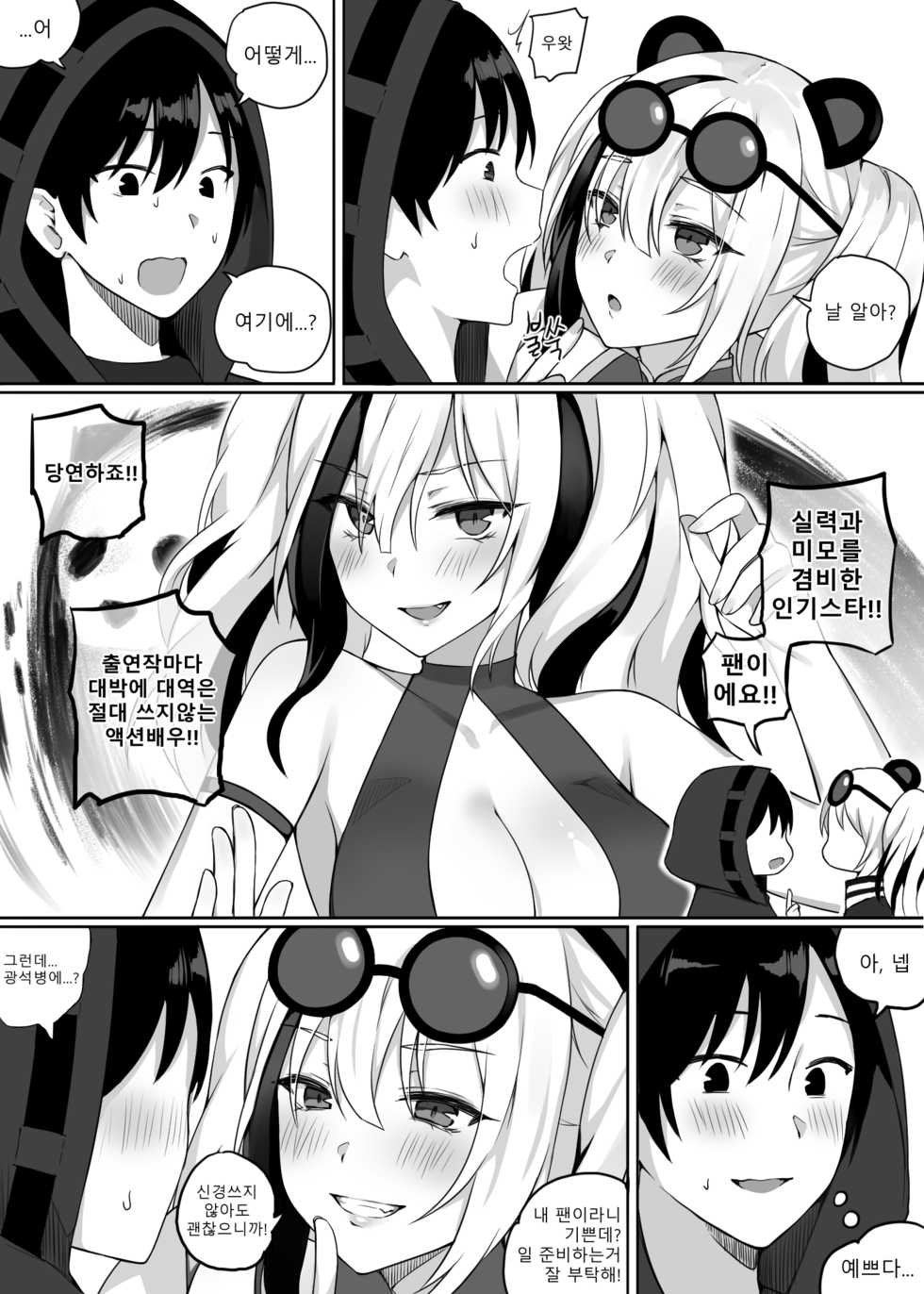 [CANAPE] 에프이터의 팬서비스♥ (Arknights) - Page 3