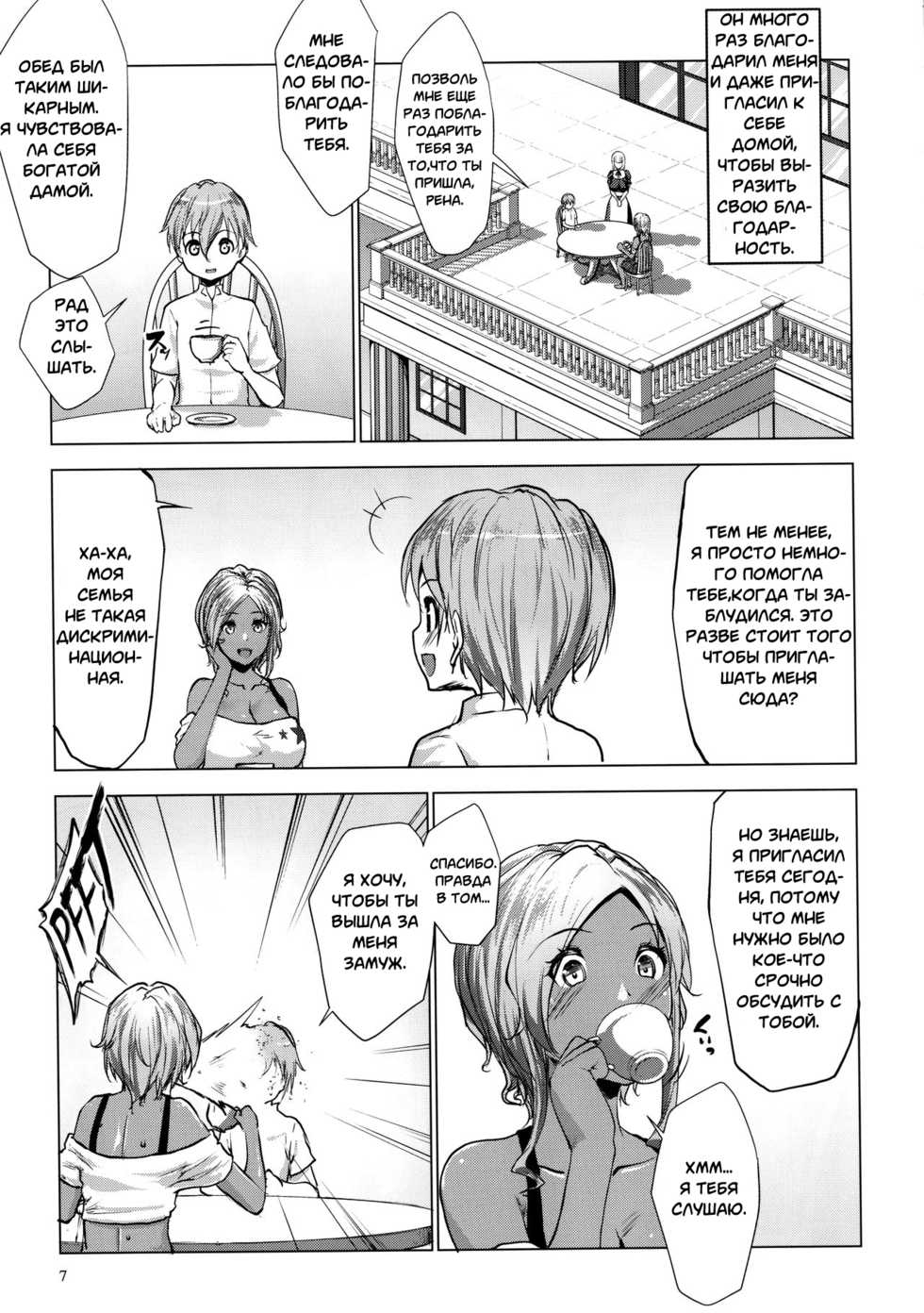 [Nanatsu no Kagiana (Nanakagi Satoshi)] Gal Shota Cinderella I-VII Russian] [Onegin98] - Page 6