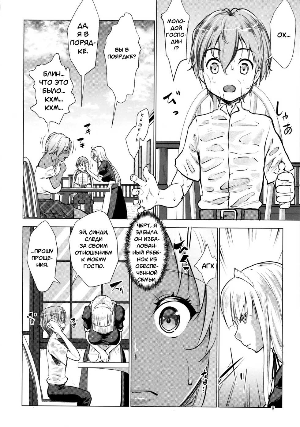 [Nanatsu no Kagiana (Nanakagi Satoshi)] Gal Shota Cinderella I-VII Russian] [Onegin98] - Page 7