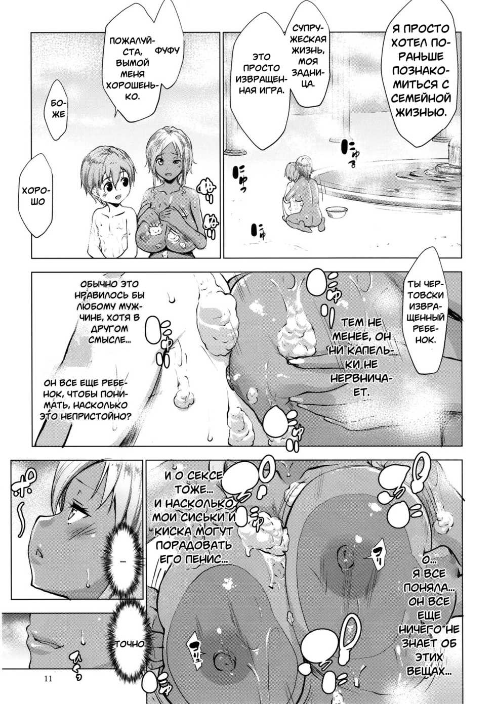 [Nanatsu no Kagiana (Nanakagi Satoshi)] Gal Shota Cinderella I-VII Russian] [Onegin98] - Page 10
