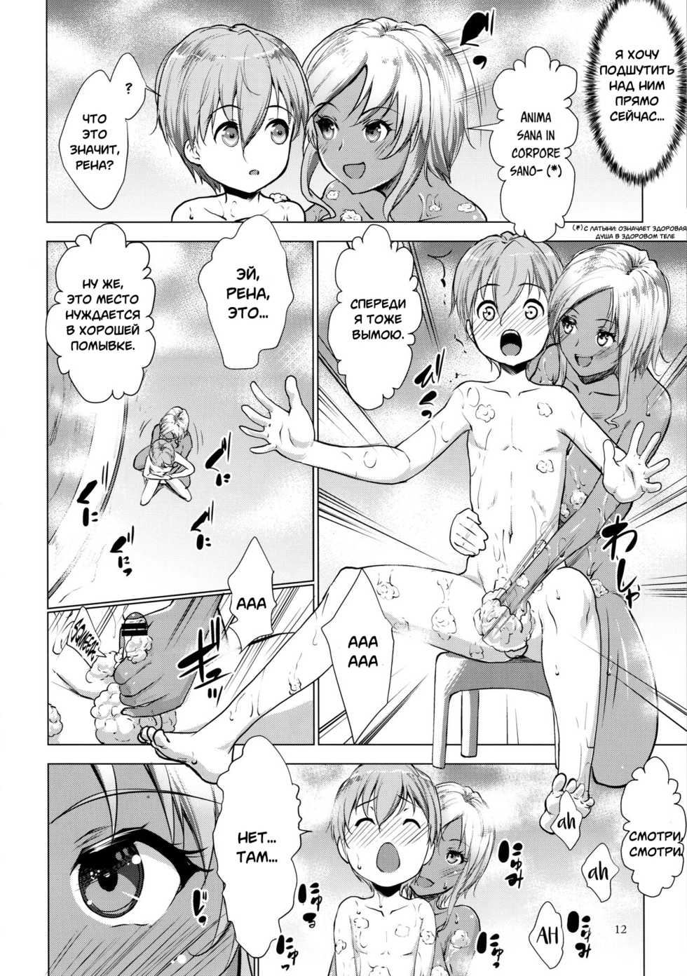 [Nanatsu no Kagiana (Nanakagi Satoshi)] Gal Shota Cinderella I-VII Russian] [Onegin98] - Page 11