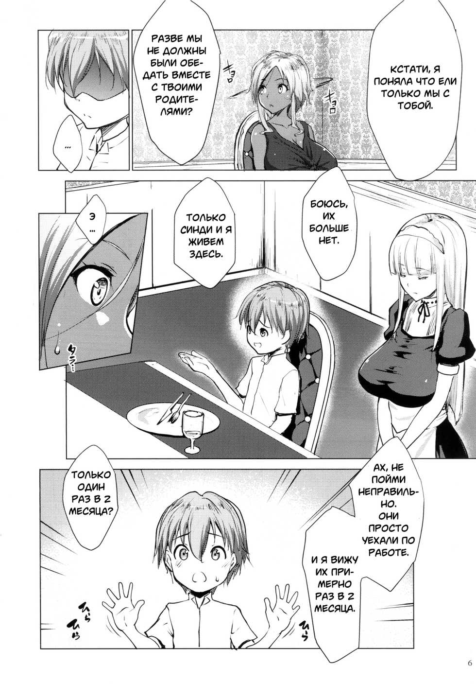 [Nanatsu no Kagiana (Nanakagi Satoshi)] Gal Shota Cinderella I-VII Russian] [Onegin98] - Page 32