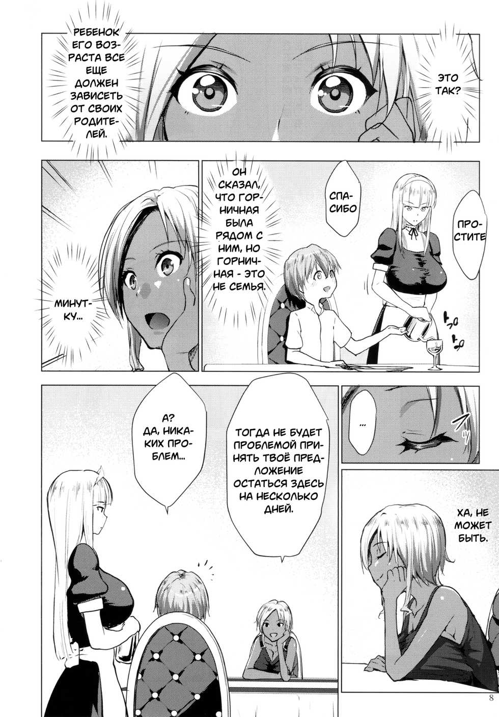 [Nanatsu no Kagiana (Nanakagi Satoshi)] Gal Shota Cinderella I-VII Russian] [Onegin98] - Page 34