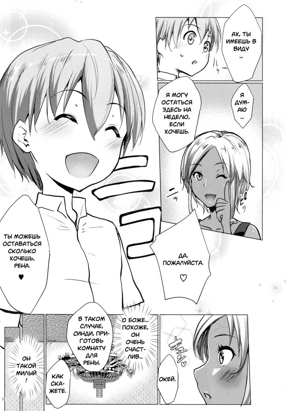 [Nanatsu no Kagiana (Nanakagi Satoshi)] Gal Shota Cinderella I-VII Russian] [Onegin98] - Page 35
