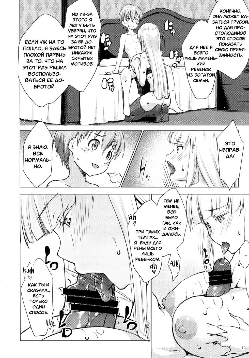 [Nanatsu no Kagiana (Nanakagi Satoshi)] Gal Shota Cinderella I-VII Russian] [Onegin98] - Page 38