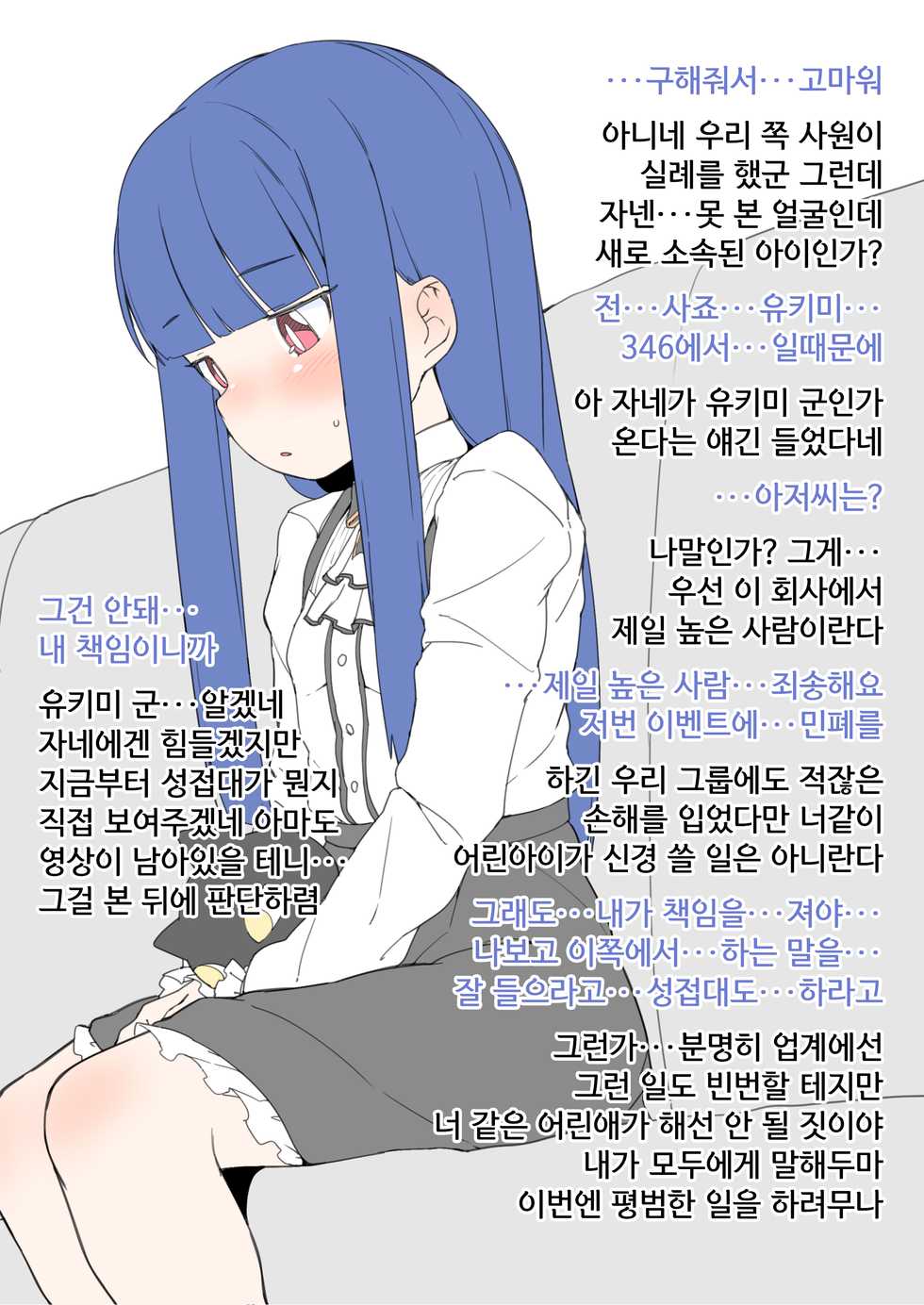 [Zettai Yarumoni] Yukimi-chan ga Oji-sama no Neko ni Naru Made no Hanashi [Fanbox] [Korean] - Page 11