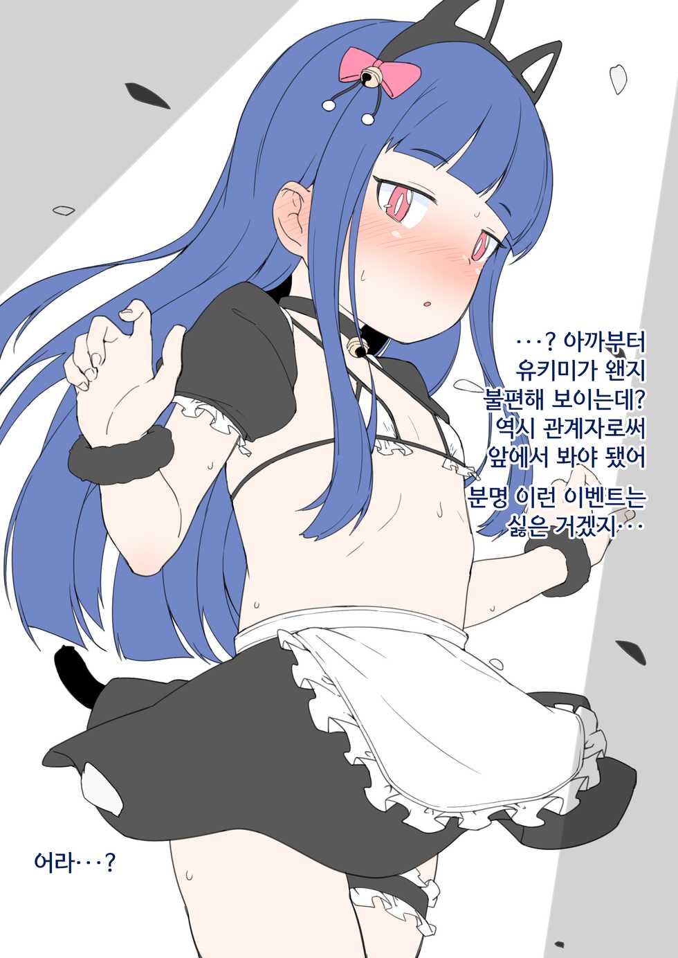 [Zettai Yarumoni] Yukimi-chan ga Oji-sama no Neko ni Naru Made no Hanashi [Fanbox] [Korean] - Page 40