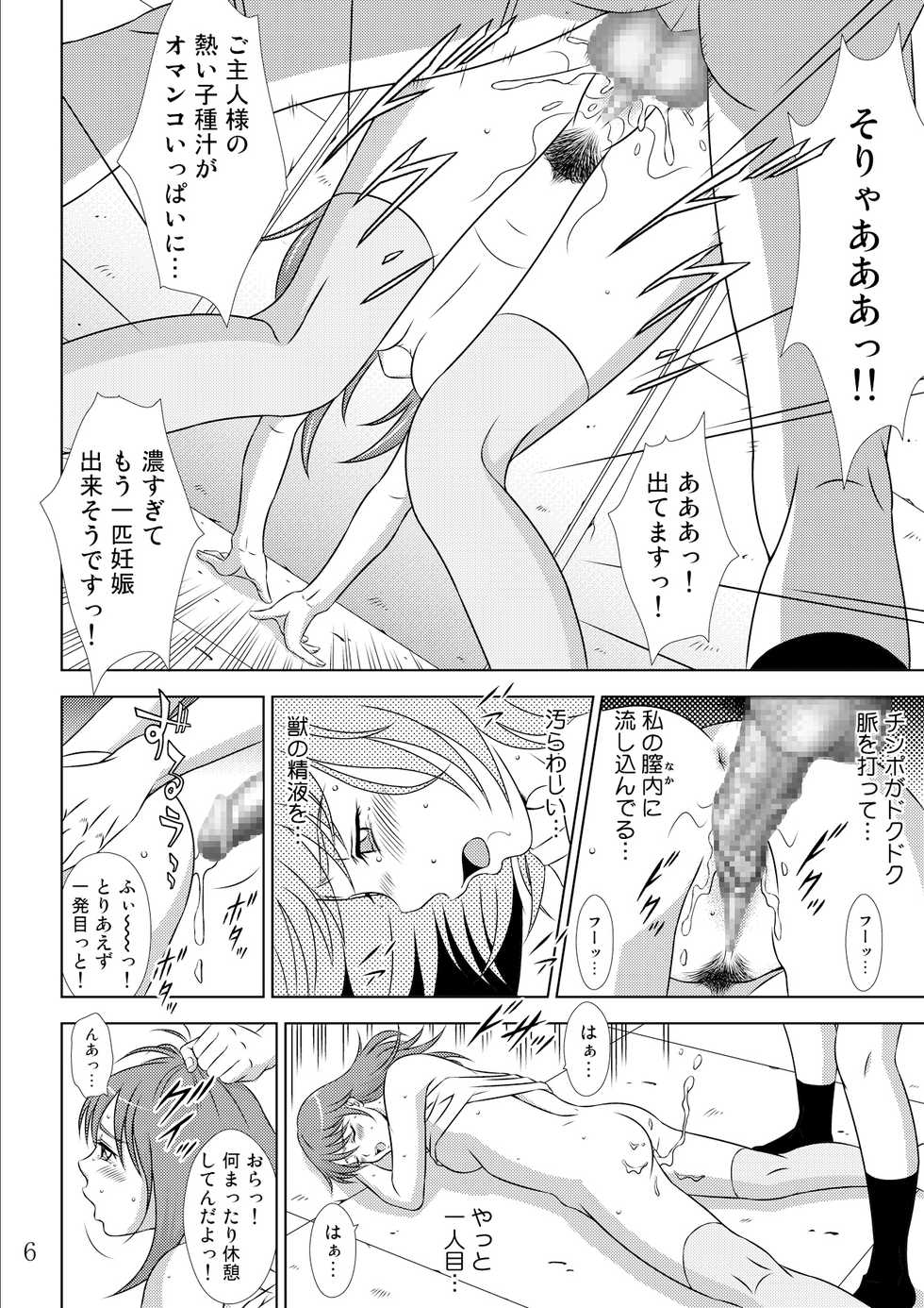[Moon Bunny] Ochite Iku Hi II Ch. 2 - Page 8