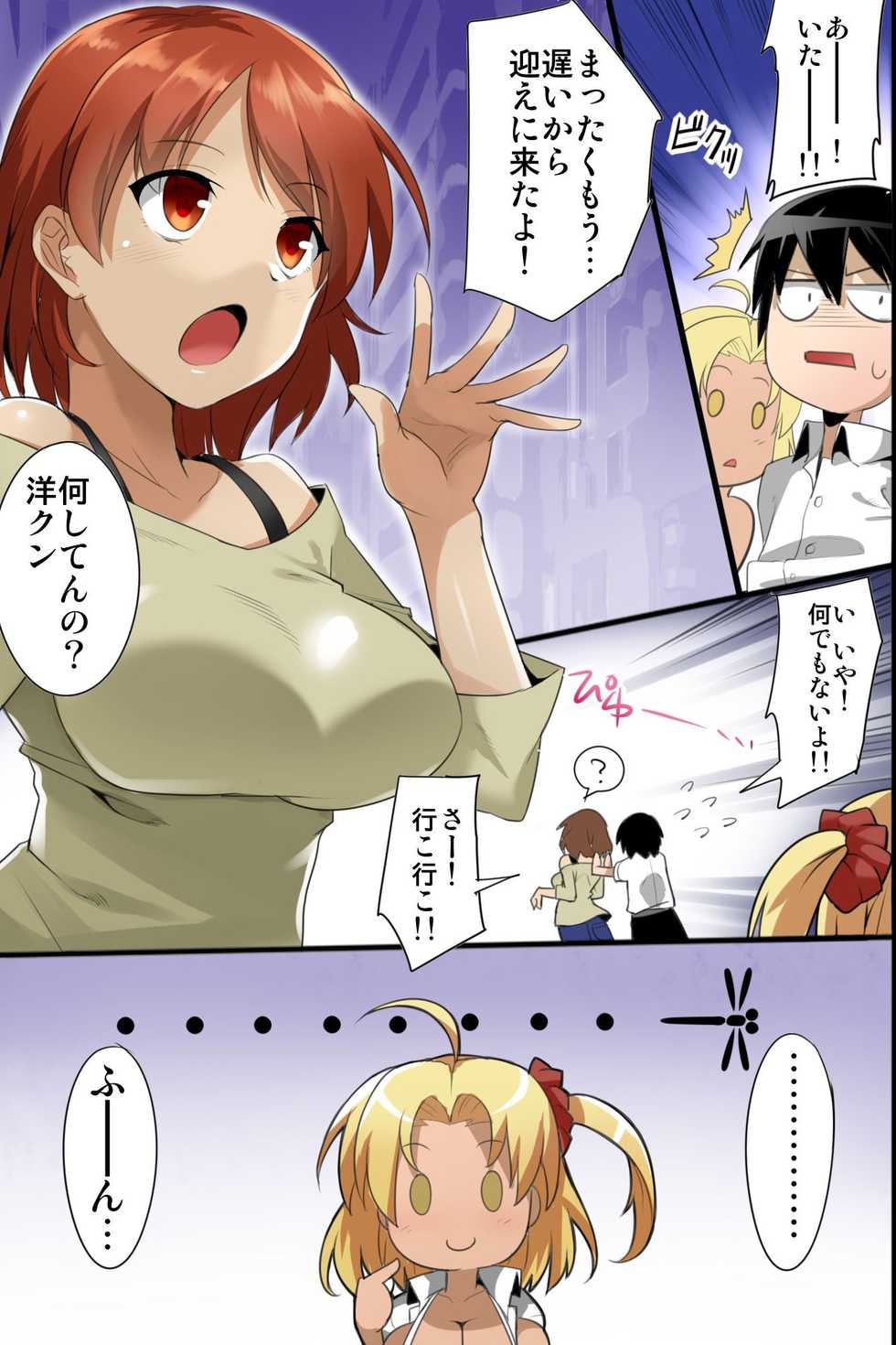 [mc (kasukazu)] Osananajimi to 3P Otomari ~Kiseisaki wa Oyako Harem~ - Page 8