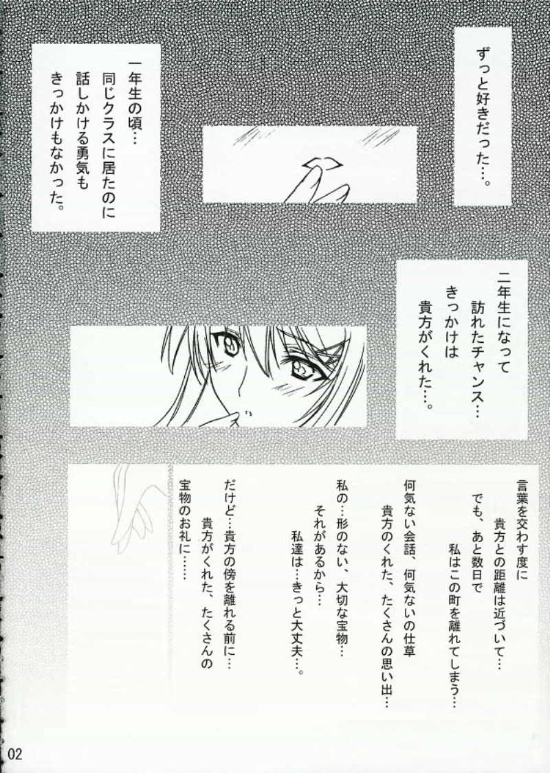 [bokujou tei] Kimi to kiss yori (KiMiKiSS) - Page 3