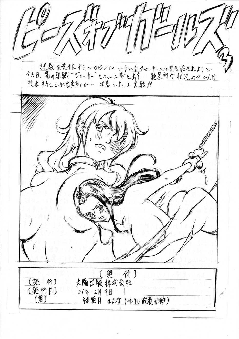 (SC62) [Busou Megami (Kannaduki Kanna)] Piece of Girls 2.5 (One Piece) [English] - Page 17