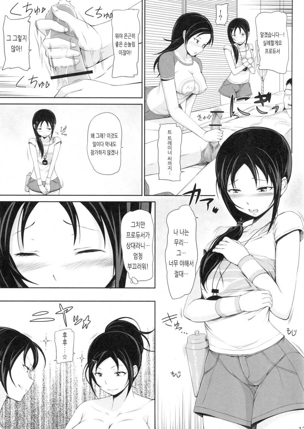 (C82) [Hissatsuwaza (Hissatsukun)] Shikotore!!! (THE IDOLM@STER CINDERELLA GIRLS) [Korean] - Page 12