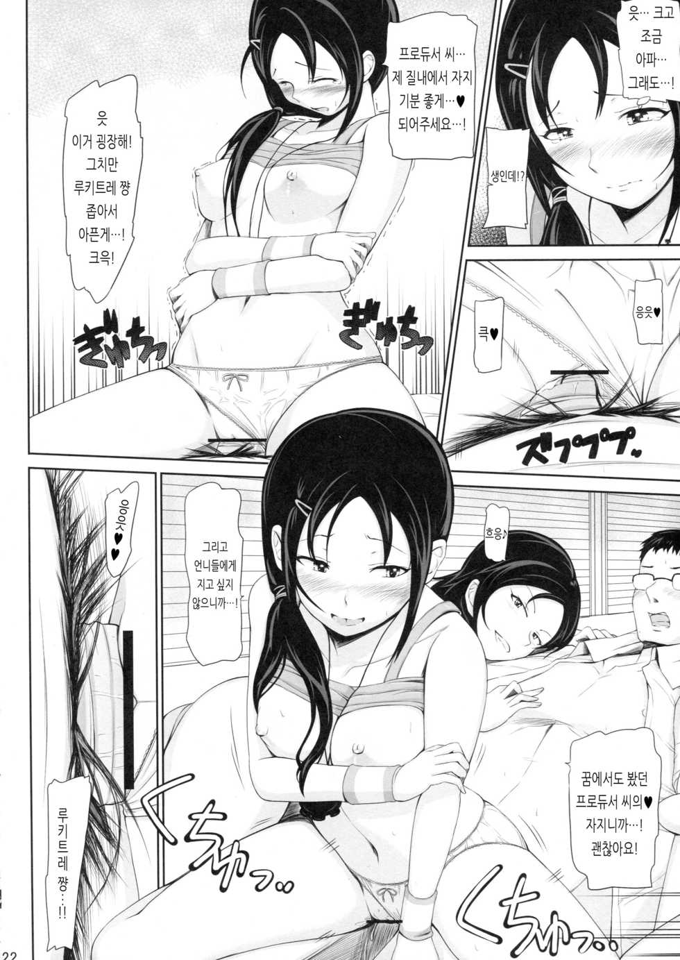 (C82) [Hissatsuwaza (Hissatsukun)] Shikotore!!! (THE IDOLM@STER CINDERELLA GIRLS) [Korean] - Page 21