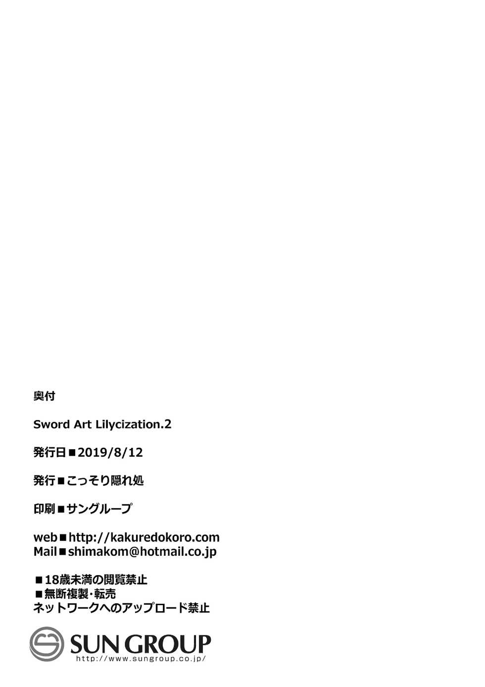 [Kossorikakuredokoro (Island)] Sword Art Lilycization.2 (Sword Art Online) [English] [Thennos Scans] [Digital] - Page 19