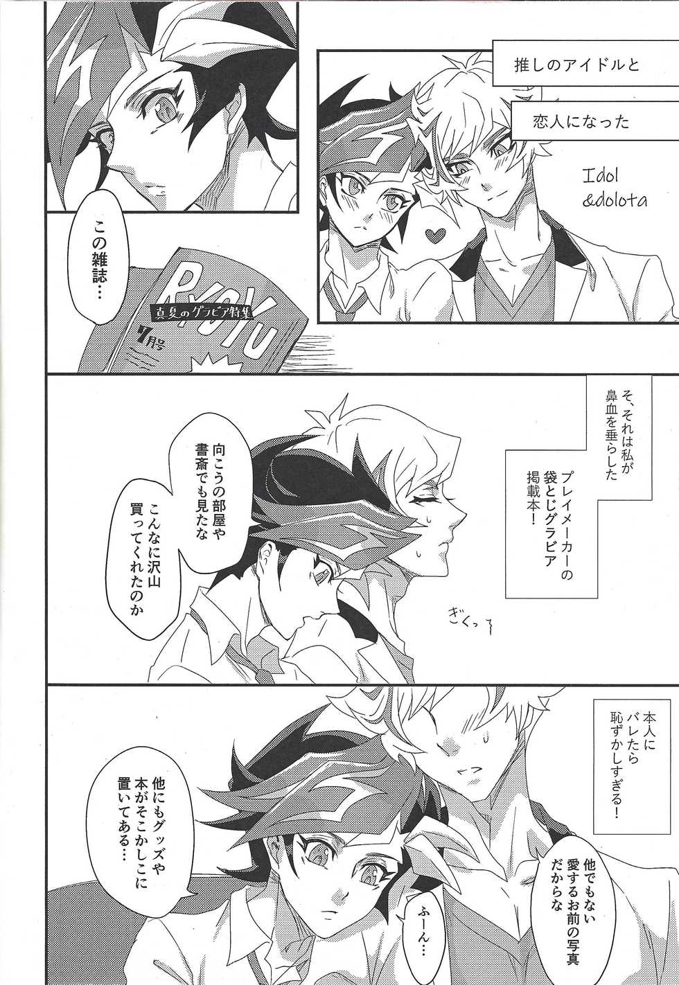 (Sennan Battle Phase 25) [Hanabie Yamato (Maharuka)] Oshite Dame nara Nanto yara After (Yu-Gi-Oh! VRAINS) - Page 5